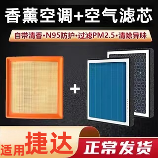 适用香薰型空调捷达大众新捷达13-19款1.4空气滤芯1.61.5L滤清器