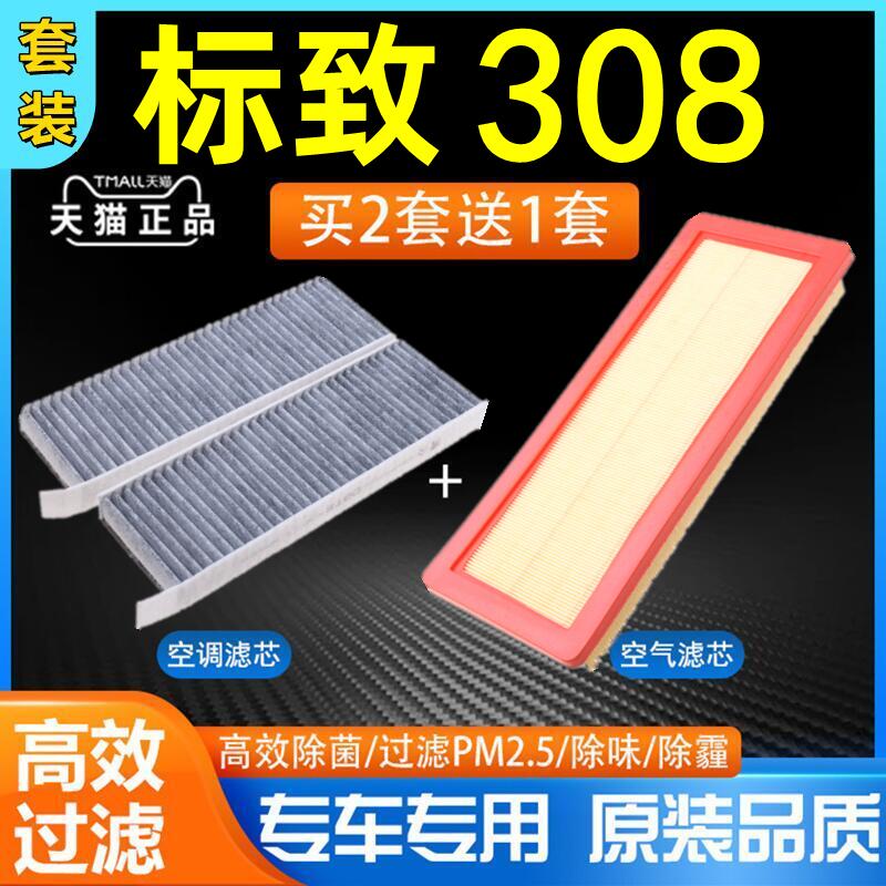 适配标致308空调滤芯原装空气格原厂空滤1.6L 1.2T 2.0标志滤清器