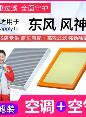 东风风神AX7空调滤芯奕炫GS MAX AX5 AX3 L60皓极h30空气滤清器格