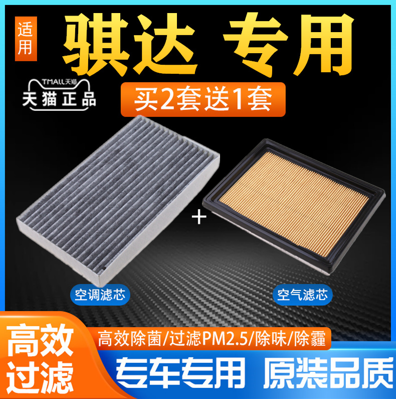 适配日产骐达空调滤芯原厂原装升级08-14-16-19款1.6L空气滤清器