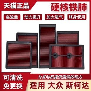 高流量空气滤芯适用大众迈腾CC探岳途观L途昂速腾帕萨特滤清器格