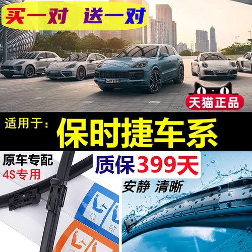 保时捷专用 高清静音 原装品质 质保399天