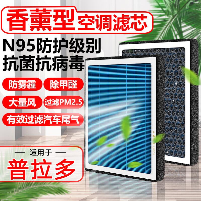 香薰N95普拉多空调滤芯适用于丰田霸道2700原装滤清器PM2.5空气格