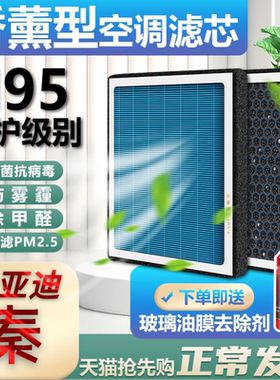 秦香薰空调滤芯100适配pro比亚迪EV300秦PLUS电动车滤清器空气格