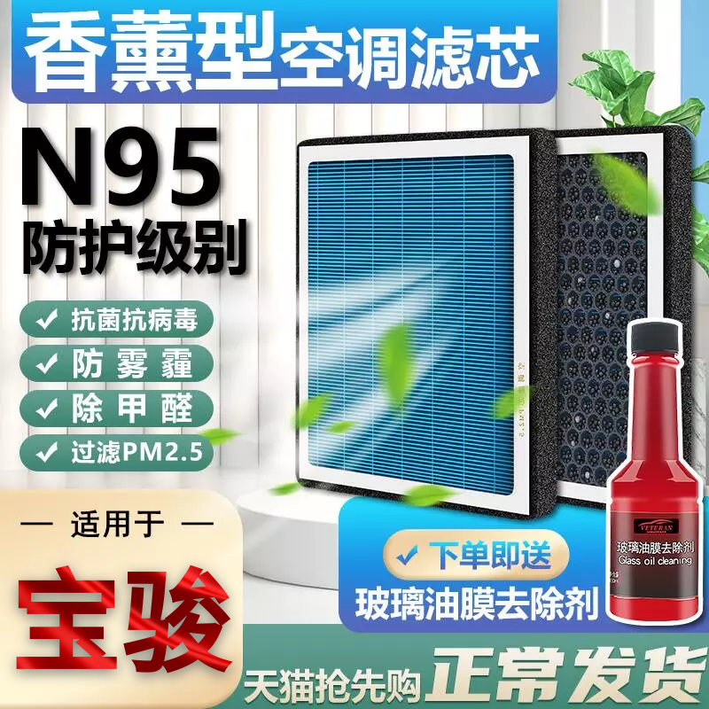 宝骏香薰型过滤PM2.5活性炭