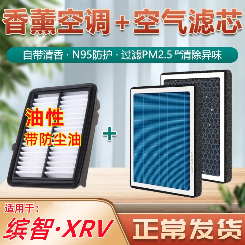 适配缤智XRV空调滤芯本田原厂原装香薰汽车专用空气油性滤清器格