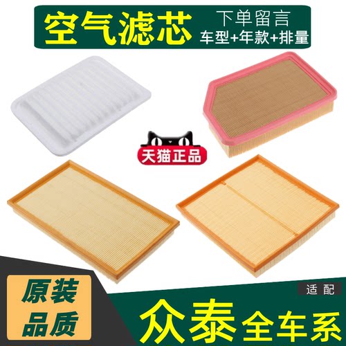众泰高效过滤原装品质专车专用