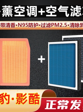 传祺影豹空调滤芯香薰型影酷广汽传奇J16原装原厂J15空气格滤清器