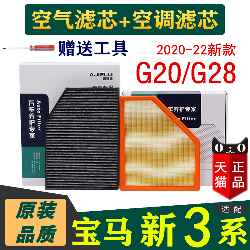 适配宝马3系空调滤芯325Li空气格20-21新款G20 G28 xDrive原装