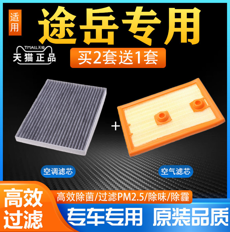 适配大众途岳空气滤芯R-Line空调格原装原厂升级19款空滤1.4 2.0T