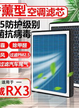 香薰N95空调滤芯RX3荣威汽车pro原装香味1.6L滤清器PM2.5空气格