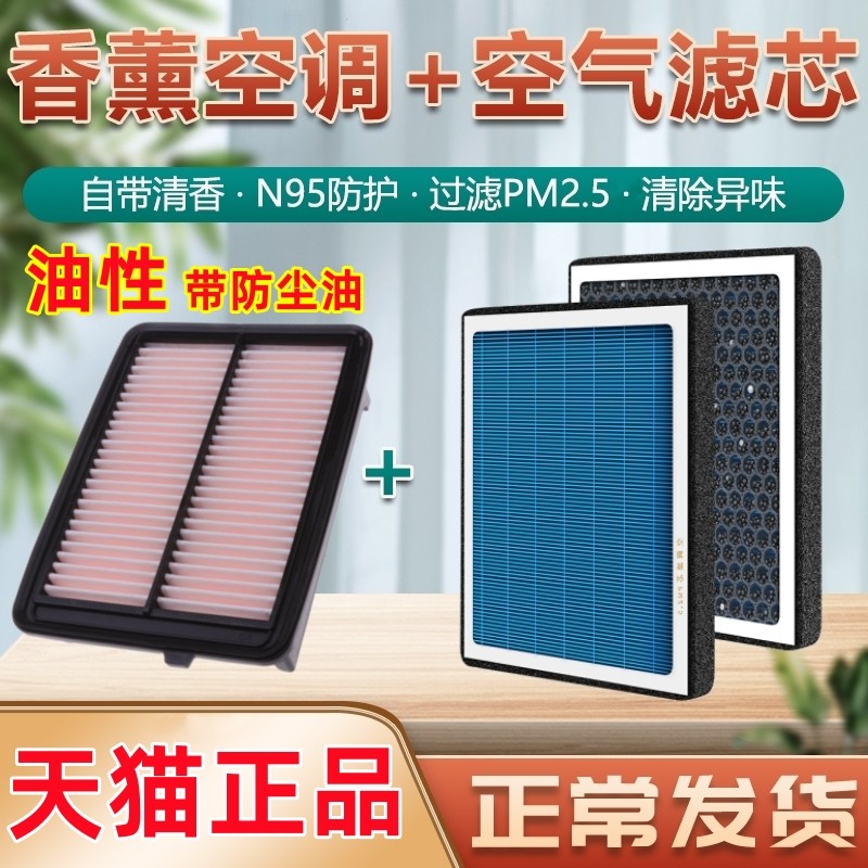 适配奥德赛本田空调滤芯香薰原厂原装混动老专用油性空气滤清器格