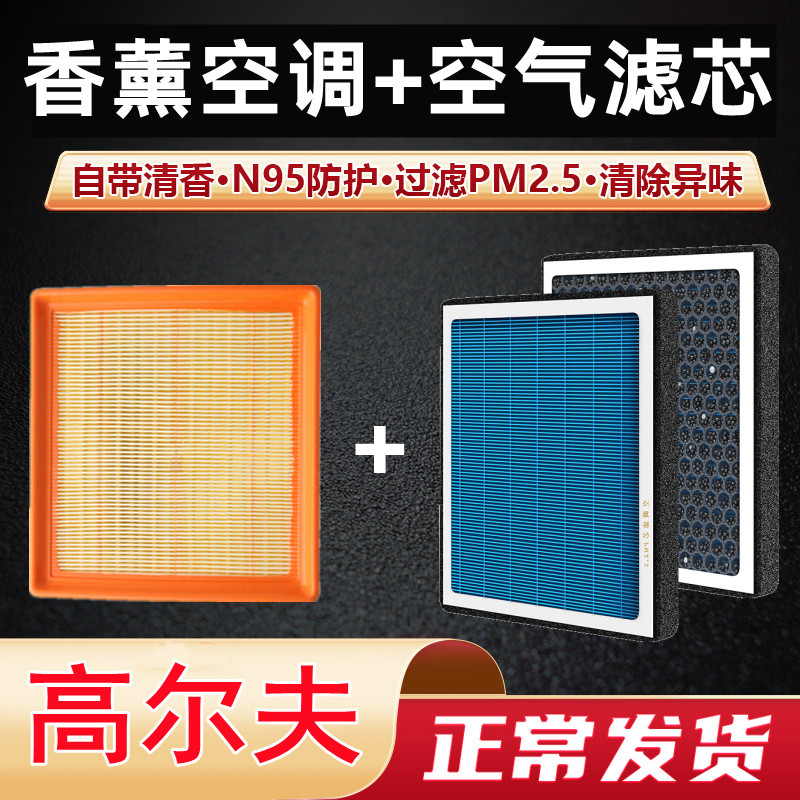 适用香薰型大众高尔夫7空调滤芯空气格高七7.5嘉旅1.6滤清器golf