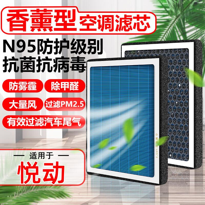 香薰型N95悦动空调滤芯汽车北京现代原装滤清器防雾霾PM2.5空气格