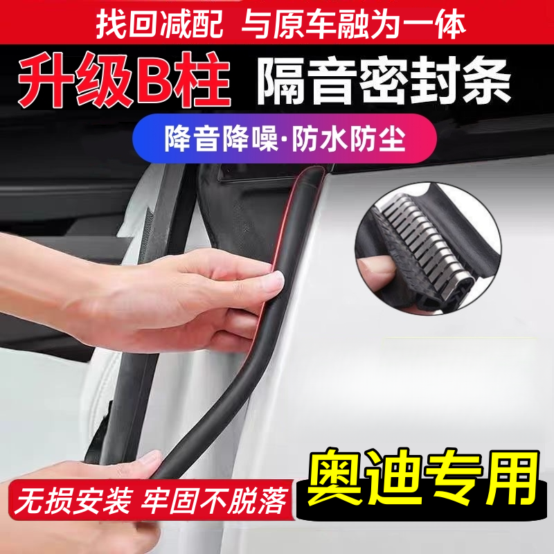 适用奥迪A6L车门密封条A3/A4L/A5L/Q5L/A7L原厂款B柱车门隔音胶条