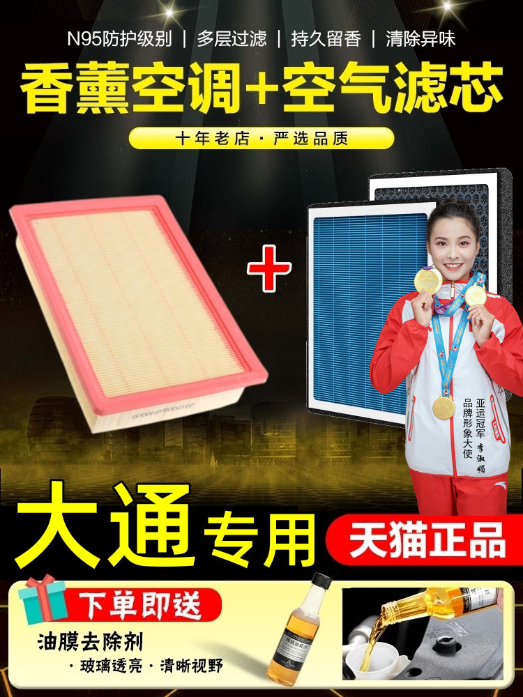 香薰空调滤芯大通V80 V90 G50 G10 G20 PLUS T60 T70空气格滤清器,汽车零部件/养护/美容/维保,空调滤芯,淘宝优惠券,粉丝福利购,淘宝优惠卷