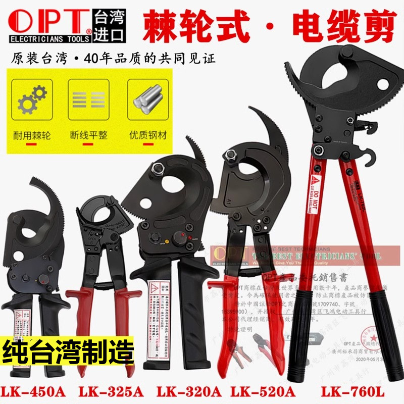 台湾OPT棘轮式电缆剪铜铝线缆钳LK-325A断线钳齿轮式手动绞线剪刀