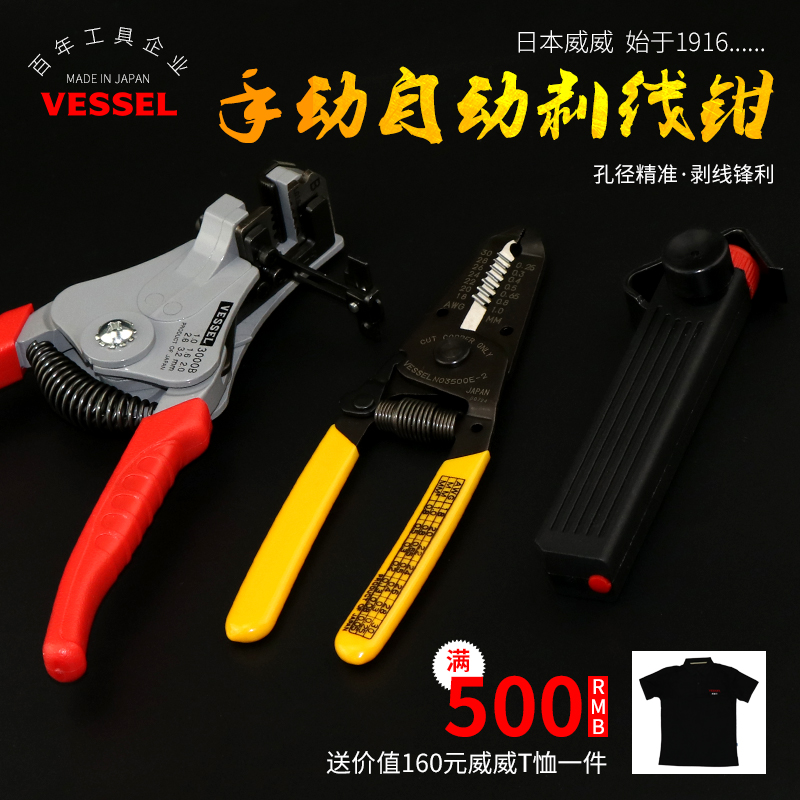 VESSEL日本进口轻便剥线电工