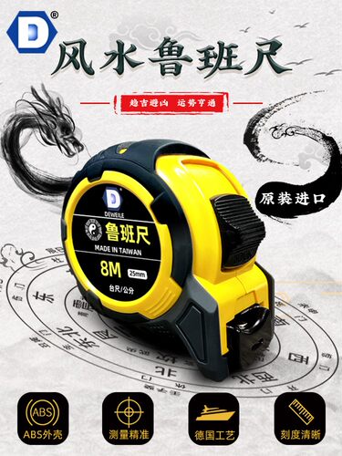 进口台湾双面双勾鲁班尺风水卷尺