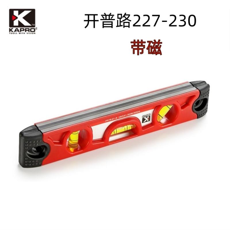 KAPRO开普路水平尺227-230mm迷你型平水尺高精准度水平带磁测量器