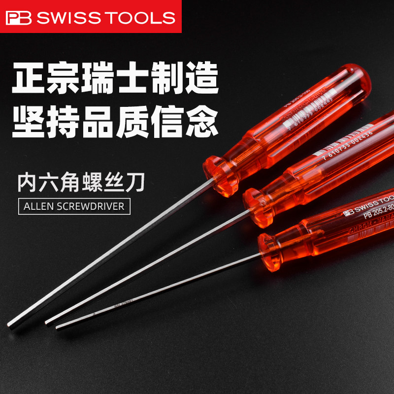瑞士PB8205进口内六角手批螺丝刀手柄六角匙直柄公制平头6角3号