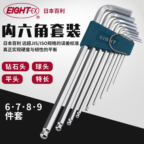 百利EIGHT内六角扳手套装