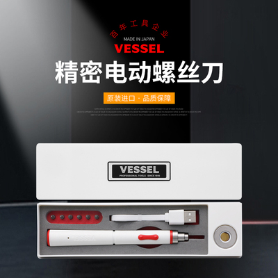 VESSEL日本威威精密电动螺丝刀小型双充电式起子锂电动螺丝批USB