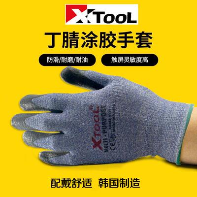 防滑耐磨可触屏XTools