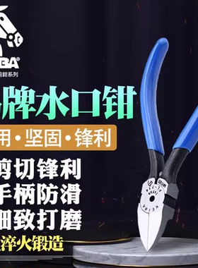 日本马牌进口塑料水口钳PL-714/715/716/717S斜嘴钳4/5/6寸