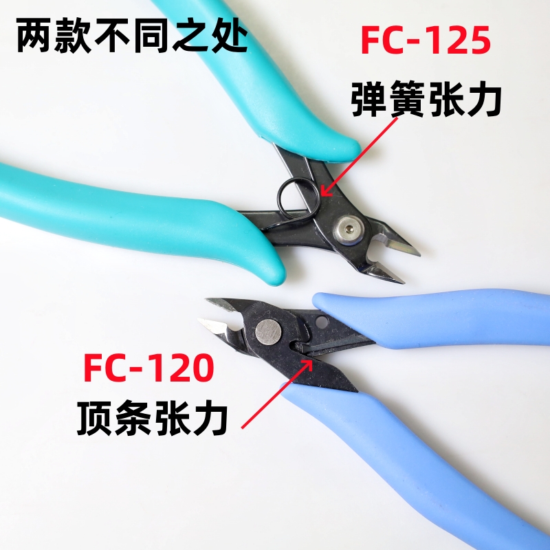 日本TTC钳角田剪钳模型FC-120水口钳Fc-125如意剪斜口钳DIY手工剪