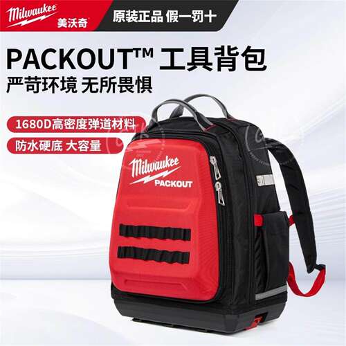 米沃奇48口袋收纳工具背包