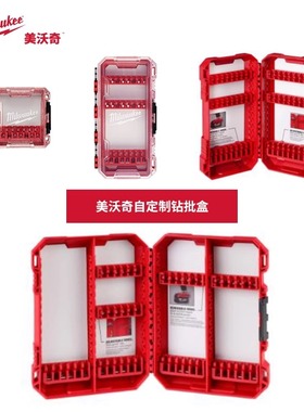 美沃奇milwaukee米沃奇批头盒空盒packout自定制中大号钻单面双面