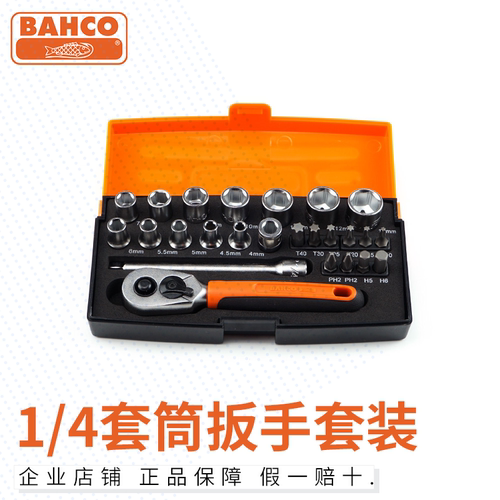 包邮百固BAHCO进口1/4套筒扳手套装小飞组套汽修棘轮扳手SL25