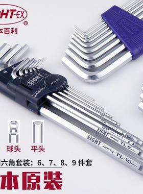 原装日本EIGHT百利进口内六角扳手套装螺丝刀公制六棱6角六方TLS