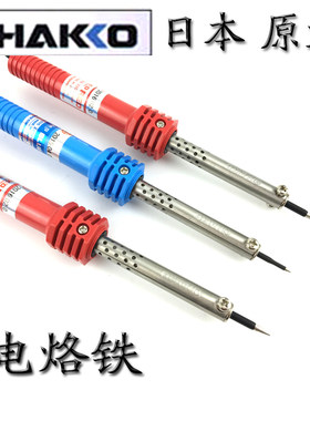日本HAKKO白光电烙铁 外热式25W30W40W60W 进口焊接工具