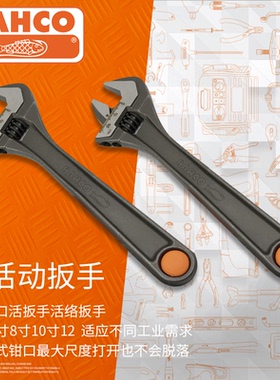 瑞典BAHCO百固86款活动扳手8069 8070 8071 8072 4 6 8 10 12寸