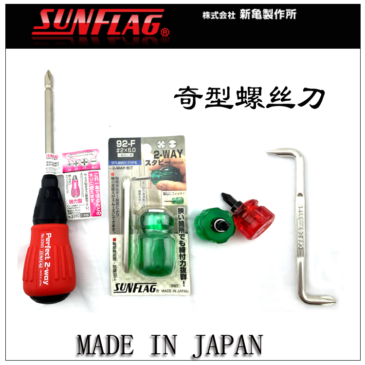 正品日本SUNFLAG新龟工具，多规格选择！