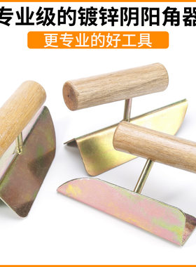 阴阳角工具拉角阴角修油漆
