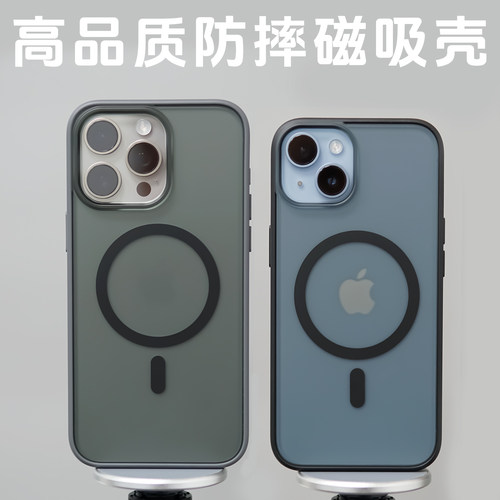 苹果15ProMax磨砂磁吸手机壳