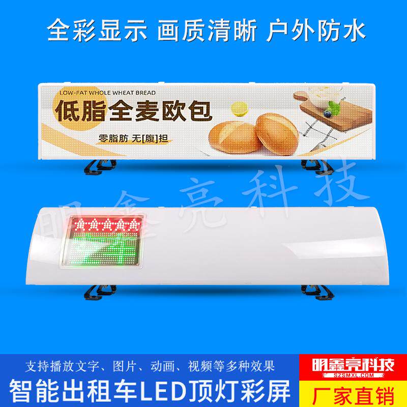网约车出租LED高清全彩显示屏广告牌滚动字幕屏车载LED灯条屏