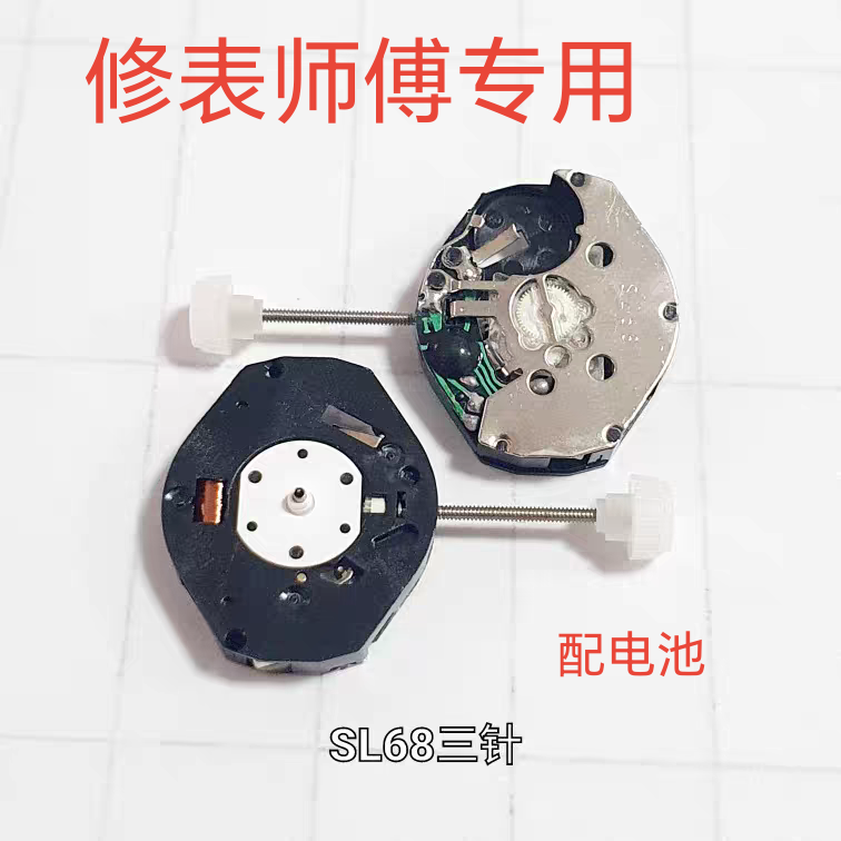 手表机芯配件Z618机芯无历三针机芯sL68石英表机芯带把杆送电池