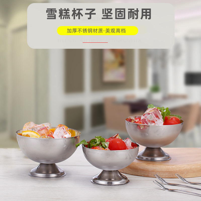不锈钢雪糕杯冰淇凌水果沙拉碗高脚杯奶昔甜点酒吧小吃杯圆形小碗