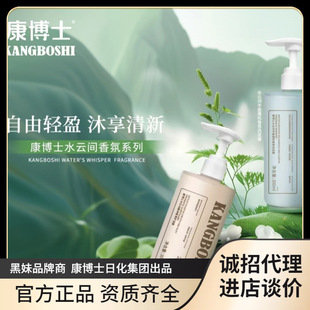 康博士水云间丰盈蓬松香氛柔顺洗发水持久留香滋养秀发