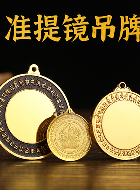 准提镜吊牌大号合金款