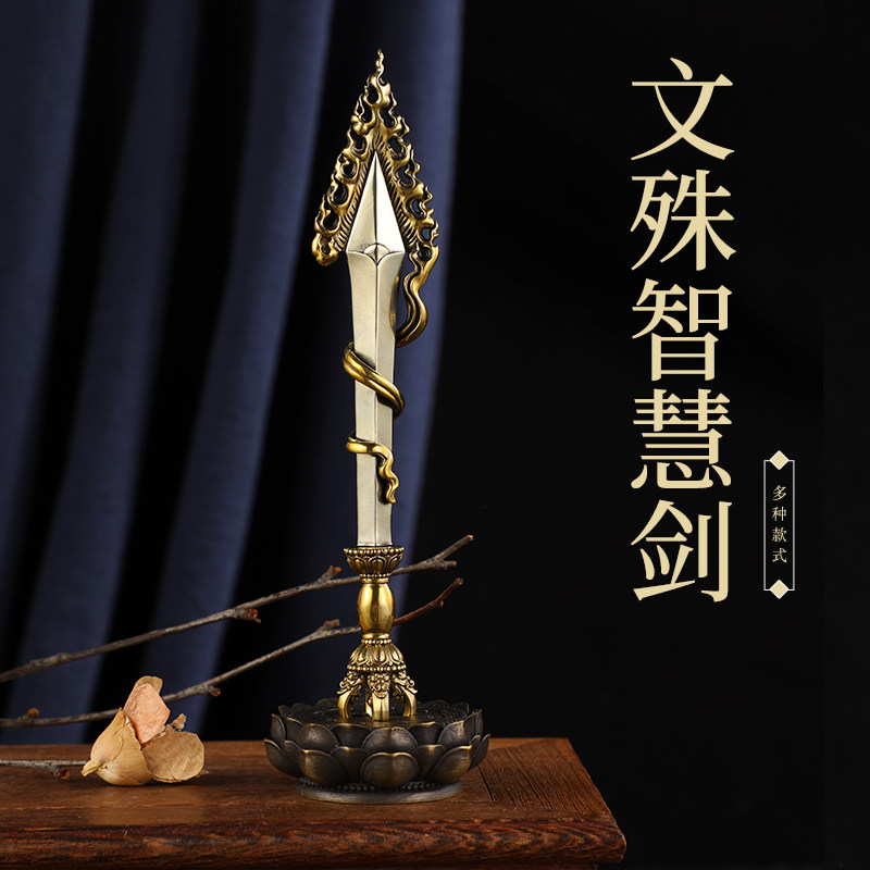 藏式工艺品纯铜文殊剑摆件佛像文殊智慧剑密宗法器纯铜 铜摆件