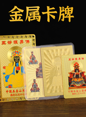 五爷多款式彩绘卡五tai五爷金卡参龙平安卡来财佛牌