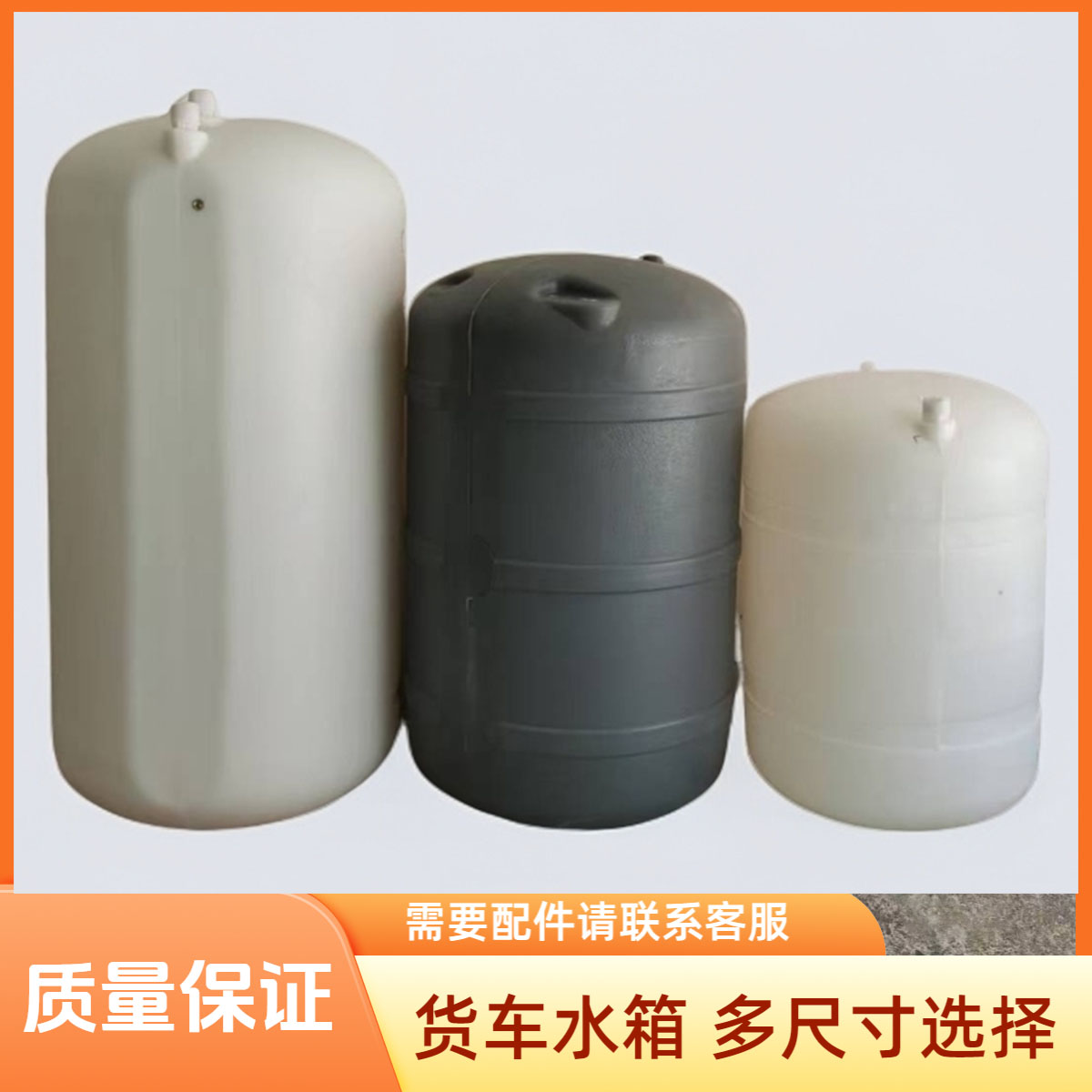 2货车水罐洗手水箱塑料水罐加厚滴水刹车气压淋水器