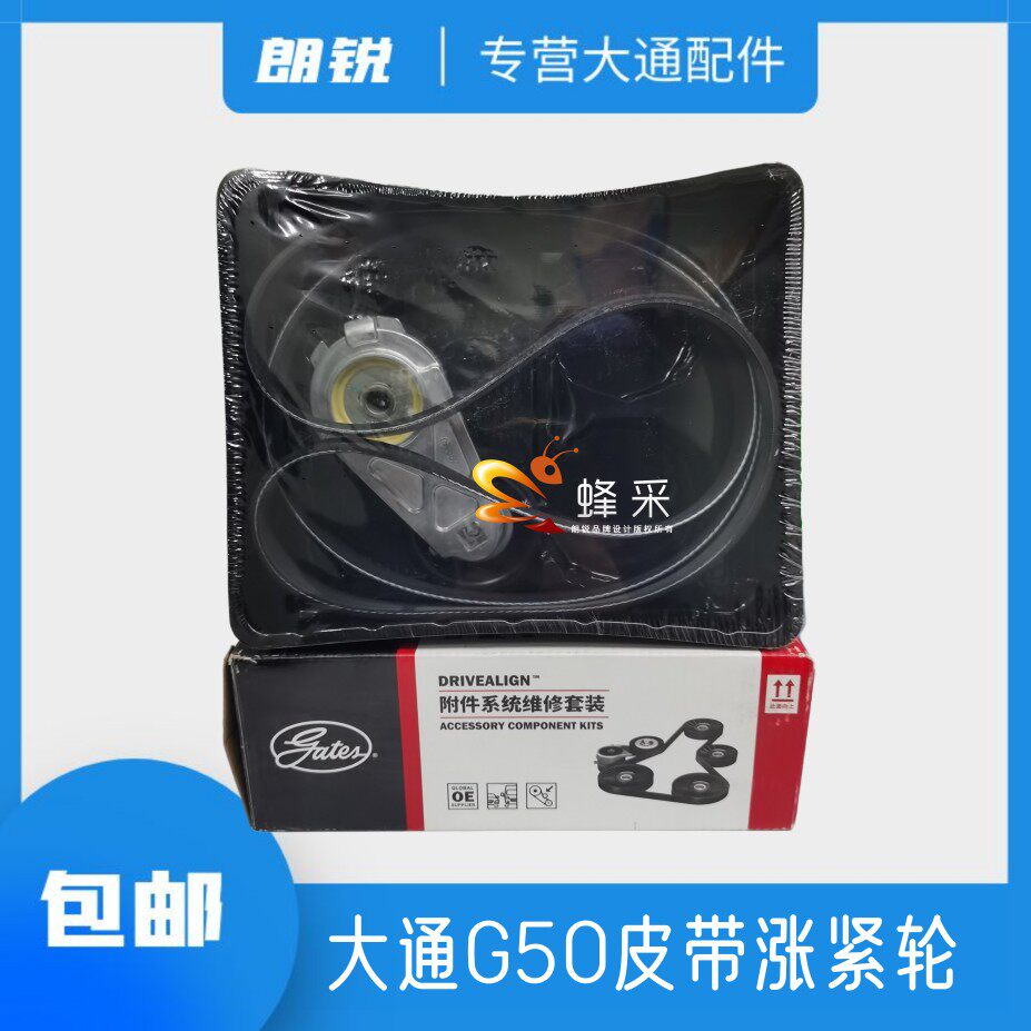 上汽大通G501.5T发电机皮带涨紧轮二件套原装盖茨皮带莱顿涨紧轮