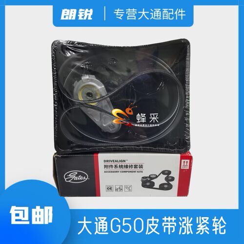 上汽大通G50发电机皮带涨紧轮