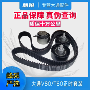 上汽大通V80T60正时皮带套装 涨紧轮堕轮 马牌 盖茨四件套装